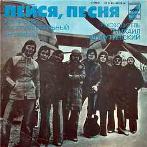 Лейся, Песня - Наше Лето