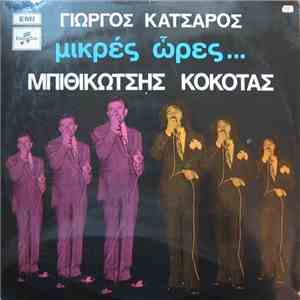 Γιώργος Κατσαρός, Μπιθικώτσης, Κόκοτας - Μικρές Ώρες...