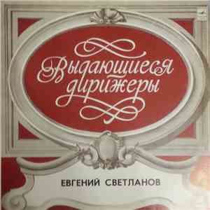 George Gershwin - The USSR Academic Symphony Orchestra , Conductor Yevgeni ...