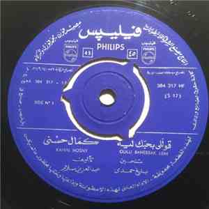 كمال حسني = Kamal Hosny - قوللي بحبك ليه = Oulli Bahebbak Leih