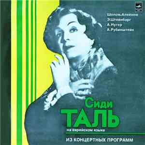 Сиди Таль - Из Концертных Программ
