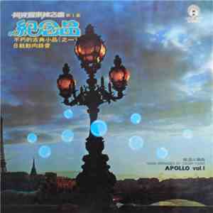 The Apollo  - Apollo Vol. 1