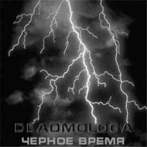 DeadMologa - Чёрное время