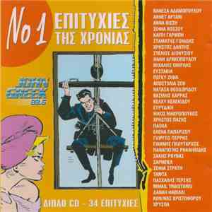 Various - No1 Επιτυχίες Της Χρονιάς - John Greek 88.6