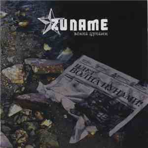 Zuname - Волна Цунами