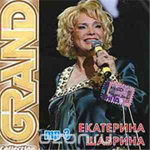 Екатерина Шаврина - Grand Collection Mp3