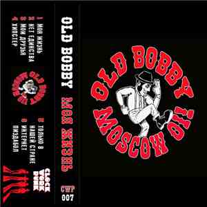 Old Bobby - Моя Жизнь