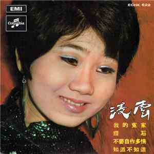凌雲 - Obladi Oblada = 我的冤家