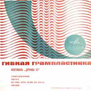 Various - Фестиваль 