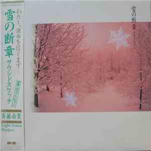 斉藤由貴 - 雪の断章