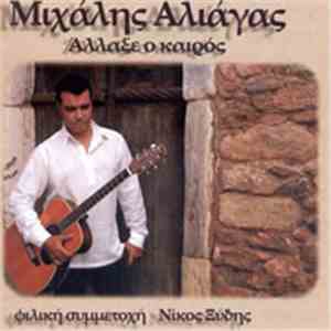 Μιχάλης Αλιάγας - Άλλαξε Ο Καιρός