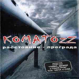 Komatozz - Расстояние - Преграда