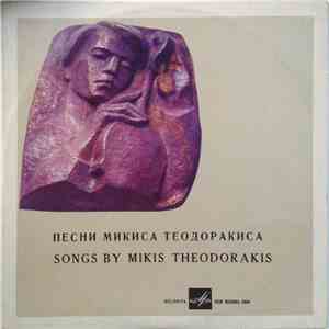 Mikis Theodorakis - Songs Of Mikis Theodorakis