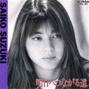Saiko Suzuki - 明日へつながる道