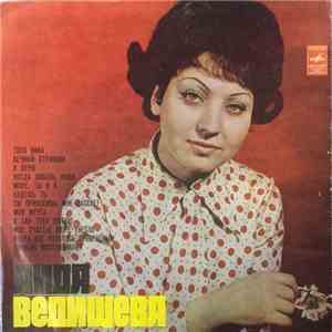 Аида Ведищева - Аида Ведищева