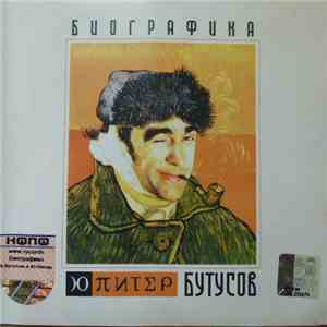Ю-Питер & Бутусов - Биографика