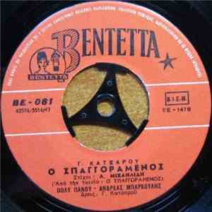 Γ. Κατσαρός - Ο Σπαγγοραμένος / Άντρα Μου Λεβεντιά