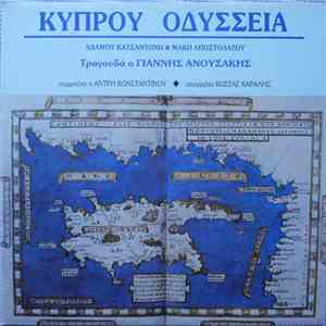 Αδάμος Κατσαντώνης ★ Μάκης Αποστολάτος , Συμμετέχει Η Άντρη Κωνσταντίνου , Απαγγελία Κώστας Καράλης , Τραγουδά Ο Γιάννης Ανουσάκης - Κύπρου Οδύσσεια