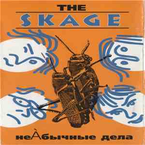 The Skage - НеÀбычные Дела