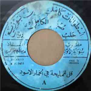 مصطفى ماهر - قل للمليحة في الخمار الاسود