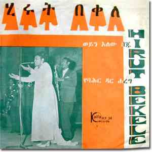 Hirut Bekele - Woine Alew Beju / Jebahar Dar Hareg