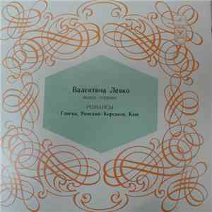 Валентина Левко - Меццо-Сопрано. Романсы. Глинка, Римский-Корсаков, Кюи. Запись 1982 г.