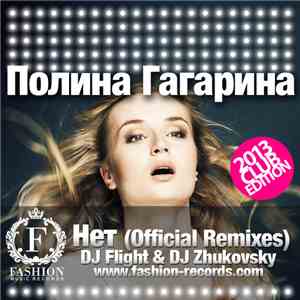 Полина Гагарина - Нет (Official Remixes)