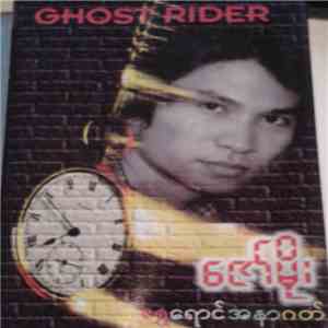 ဇောံမိုး, Ghost Rider  - Unknown Title