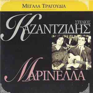 Στέλιος Καζαντζίδης - Μαρινέλλα - Μεγάλα Τραγούδια
