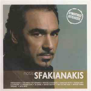Νότης Σφακιανάκης - Notis Sfakianakis
