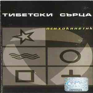 Тибетски Сърца - Психокинетик