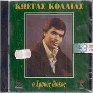 Κώστας Κόλλιας  - Ο Χρυσός Δίσκος