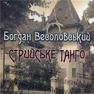 Львівське Ретро - Стрийське Танго