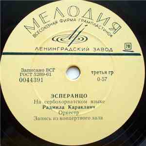Радмила Караклаич / Эмил Димитров - Эсперанцо / Хопа-Хоп