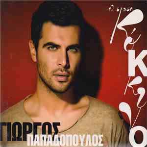 Γιώργος Παπαδόπουλος  - Όλα Στο Κόκκινο