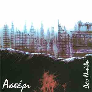 Αστέρι - Δεν Νιώθω
