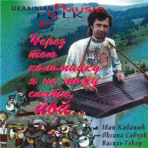 Иван Кавацюк, Оксана Савчук, Васил Гекер - Because Those Kolomyika I Can't Sleep