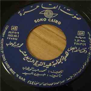 محمد عبد الوهاب - دقت ساعة العمل