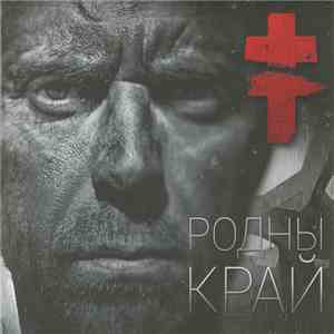 BRUTTO - Родны Край