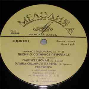 Микис Теодоракис - Untitled