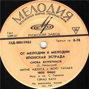 Various - Японская Эстрада