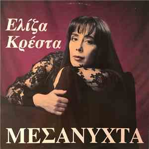 Ελίζα Κρέστα - Μεσάνυχτα