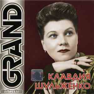 Клавдия Шульженко - Grand Collection