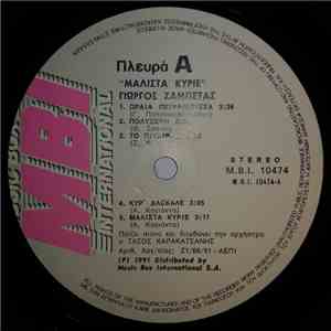 Γιώργος Ζαμπέτας - Μάλιστα Κύριε