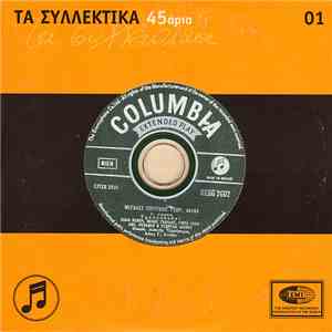 Δ. Γκόγκος, Γ. Λαύκας - Μεγάλες Επιτυχίες Δ. Γκόγκου (Μπαγιαντέρα) / Μεγάλε ...