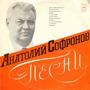 Анатолий Софронов - Песни