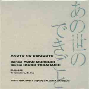 Yoko Muronoi, Ikuro Takahashi - あの世のできごと = Anoyo No Dekigoto