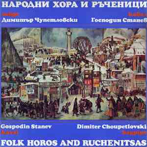 Gospodin Stanev, Dimiter Choupetlovski - Folk Horos And Ruchenitsas