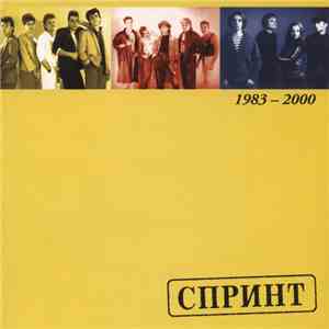 Спринт - Най-доброто 1983-2000