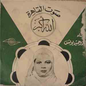 روحية يونس - الله أكبر
